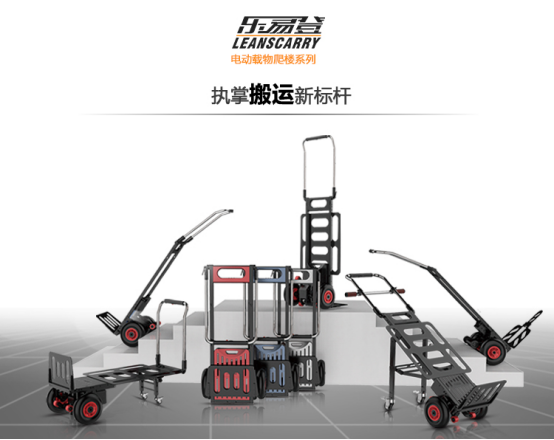樂(lè )易登電動(dòng)載物爬樓機