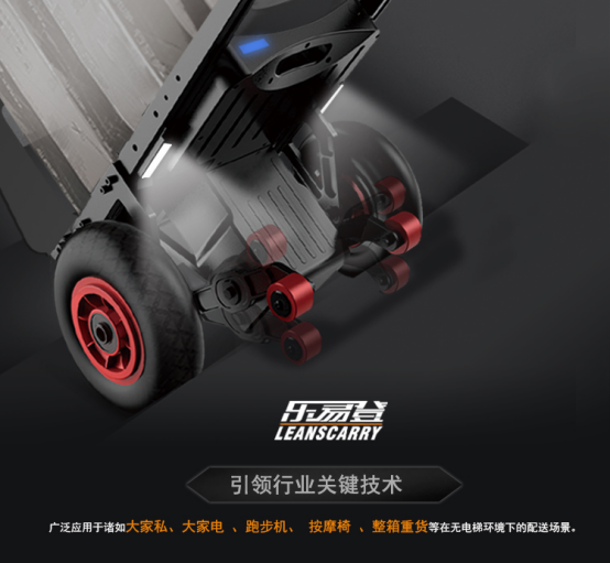 樂(lè )易登電動(dòng)載物爬樓機