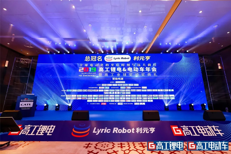 高工鋰電年會(huì ).jpg