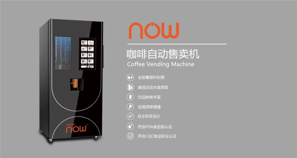 膠囊飲品自動(dòng)售賣(mài)機.png